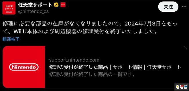 WiiU维修服务 零件用光了九游会网站中心任天堂正式停止(图2)